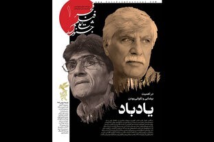 انتشار شماره نخست بولتن روزانه جشنواره فجر