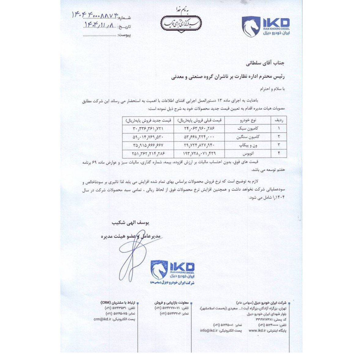 ایران‌خودرو دیزل هم افزایش تا ۶ میلیارد تومانی محصولاتش را اعلام کرد