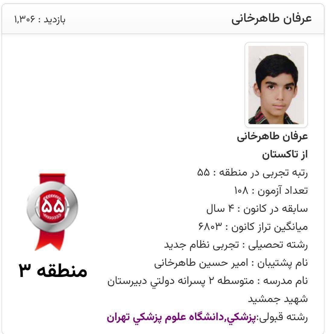 درگذشت فرهاد سالاری و عرفان طاهرخانی از دانشجویان علوم پزشکی دانشگاه تهران + جزئیات