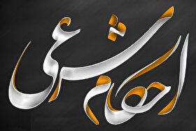 پاسخ فقهی دفتر آیت‌الله خامنه‌ای به یک سؤال شرعی درباره رد مظالم