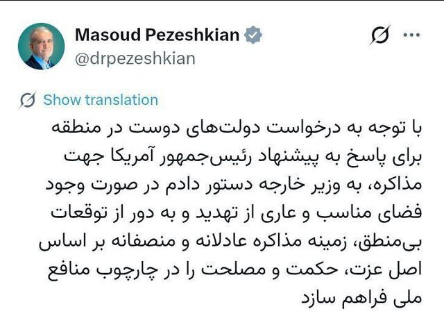 پزشکیان به عراقچی دستور داد زمینه مذاکره عادلانه با آمریکا را فراهم سازد