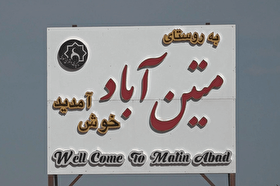 این روستا بیکار ندارد !