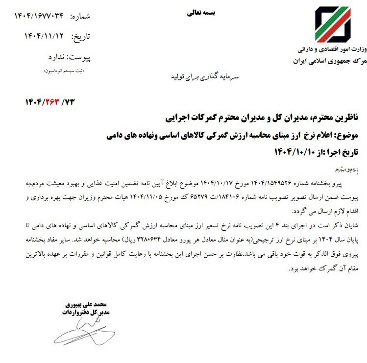 تثبیت نرخ تسعیر ارز ترجیحی تا پایان سال در گمرک