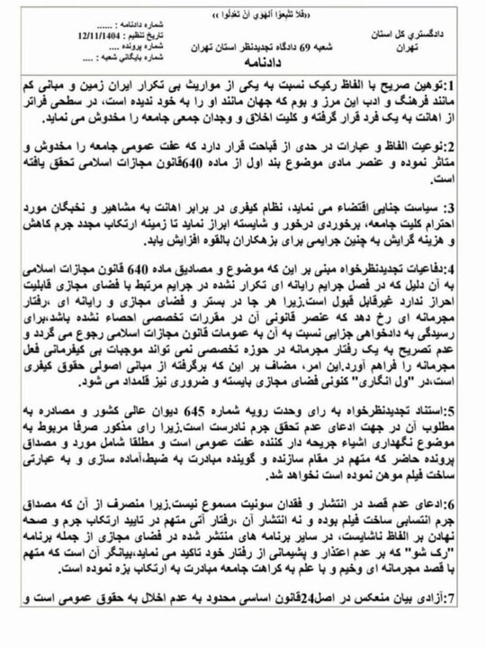 ۶ ماه حبس تعزیری و ۱۶۰ میلیون ریال جریمه نقدی، جزای توهین به فردوسی برای بلاگ معروف (۱۹ بهمن ۱۴۰۴)