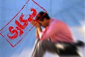 کاهش ۴ میلیونی جمعیت جوانان در یک دهه | افت ۱۲ درصدی نرخ بیکاری