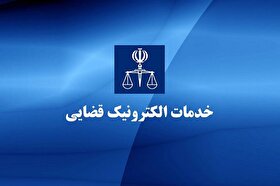 دفاتر خدمات الکترونیک قضایی به هوش مصنوعی مجهز شدند