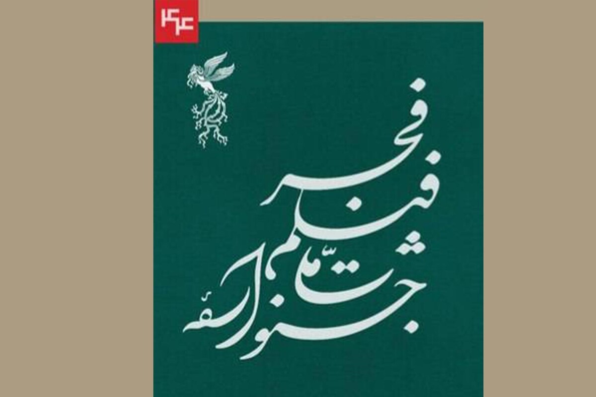 آمار آثار حاضر در بخش‌های رقابتی و غیررقابتی چهل و چهارمین جشنواره ملی فیلم فجر در حالی اعلام شد که ۱۳ فیلم کوتاه به این رویداد راه یافته‌اند.