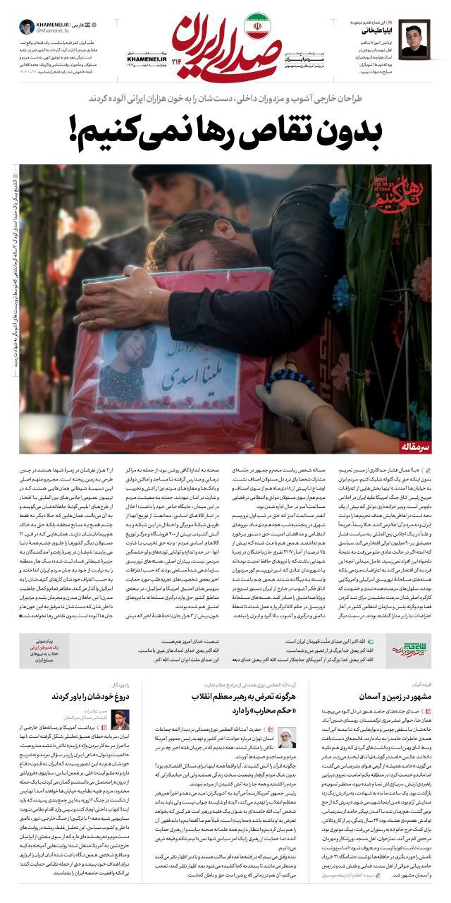 واکنش روزنامۀ دفتر رهبر انقلاب به اعلام آمار شهدا و جانباختگان حوادث اخیر: بدون تقاص رها نمی‌کنیم