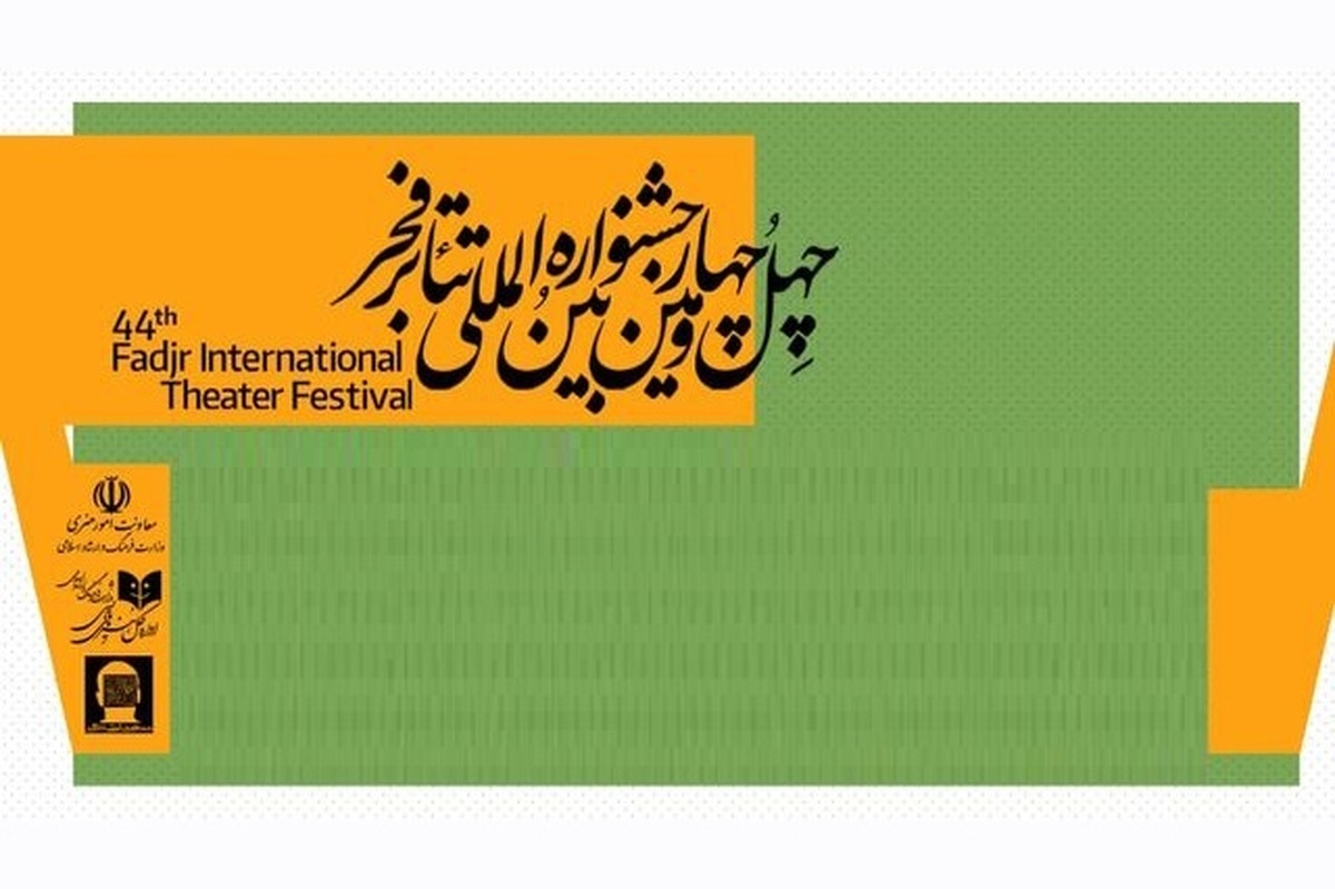 مدیر بخش فجر پلاس چهل و چهارمین جشنواره تئاتر فجر به ارائه گزارشی درباره این بخش پرداخت.