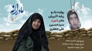 ویدئو| مادرانه| روایتی از دلتنگی مادران شهدا| شهید سید حسین علی جعفری