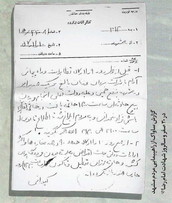 مروری بر تظاهرات روز به روز مردم انقلابی مشهد در زمستان ۱۳۵۷ خورشیدی | بهمن پیروز