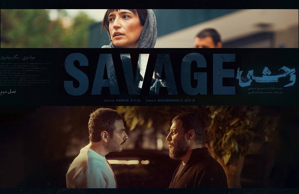 فصل دوم سریال &laquo;وحشی&raquo; با لحنی متفاوت به ایستگاه پایانی نزدیک می&zwnj;شود | روایتی از سیر تغییر انسانی بی&zwnj;آزار