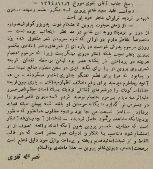 رئیس دیوان عالی کشور به شایعه عجیب درباره پروین اعتصامی پاسخ داد