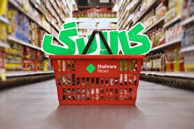 خرید بیش از ۱۲۱ همت کالای اساسی با کالابرگ