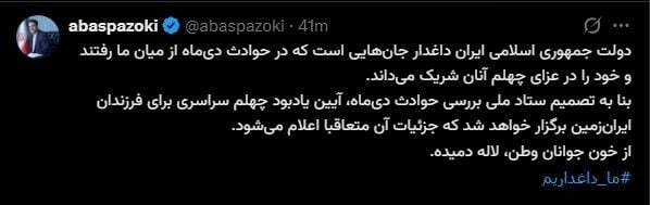 آیین یادبود چهلم جانباختگان حوادث دیماه برگزار میشود آیین یادبود چهلم جانباختگان حوادث دیماه برگزار میشود