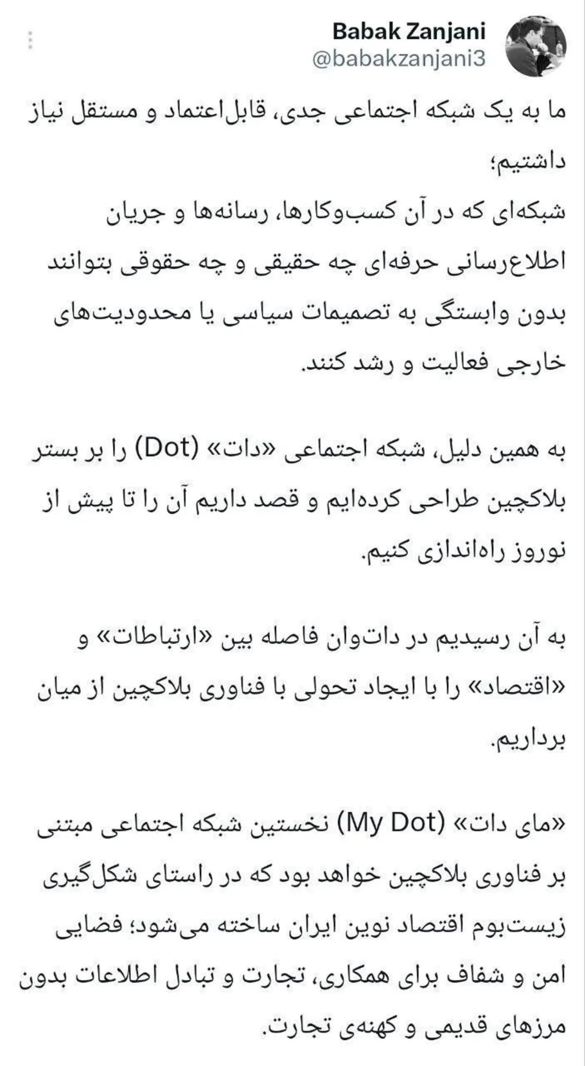 بابک زنجانی از راهاندازی شبکه اجتماعی جدیدی به نام «دات» بر بستر بلاکچین خبر داد بابک زنجانی از راهاندازی شبکه اجتماعی جدیدی به نام «دات» بر بستر بلاکچین خبر داد