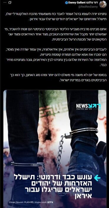 واکنش جنجالی مخالف نتانیاهو به بازداشت اسرائیلی‌های متهم به جاسوسی