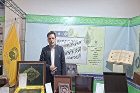 نمایش نفیس‌ترین قرآن‌های آستان قدس رضوی در نمایشگاه بین‌المللی قرآن مشهد