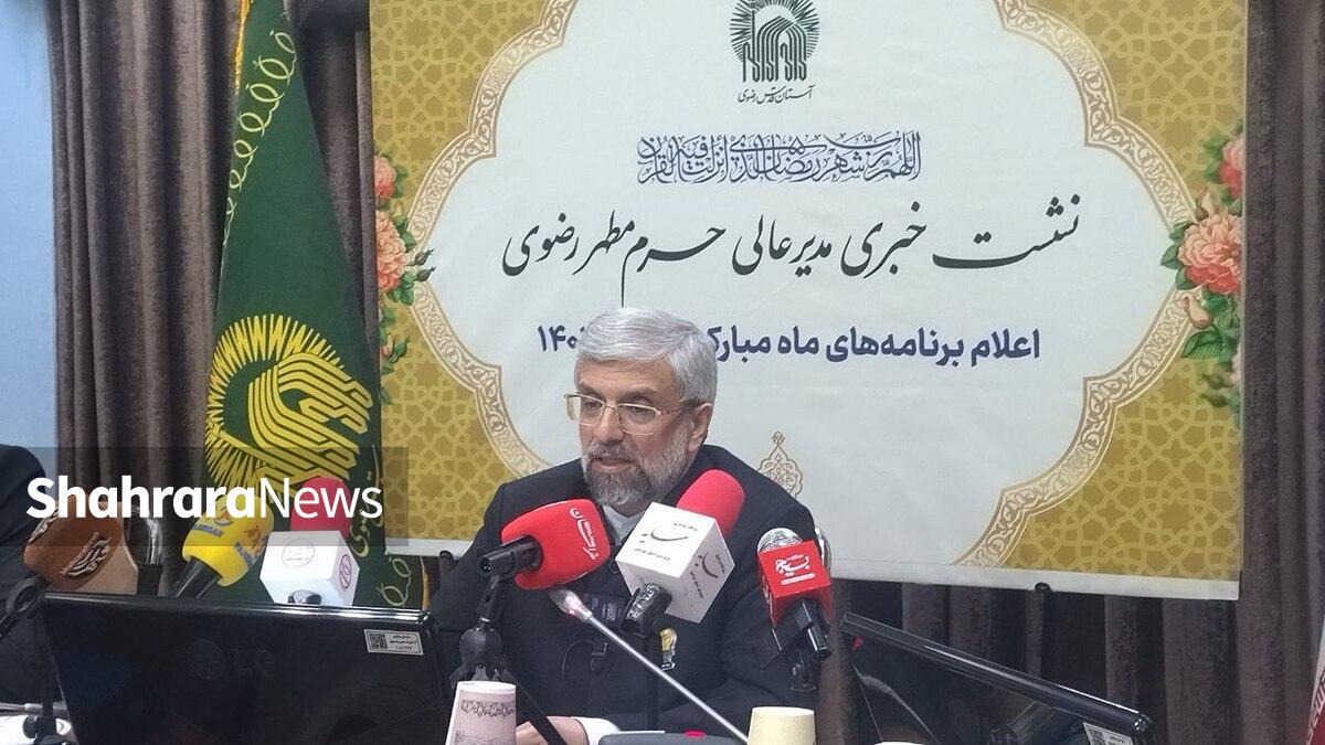 از «سفره پدری» تا محافل قرآنی | میزبانی گسترده حرم مطهر امام‌رضا(ع) در رمضان ۱۴۰۴