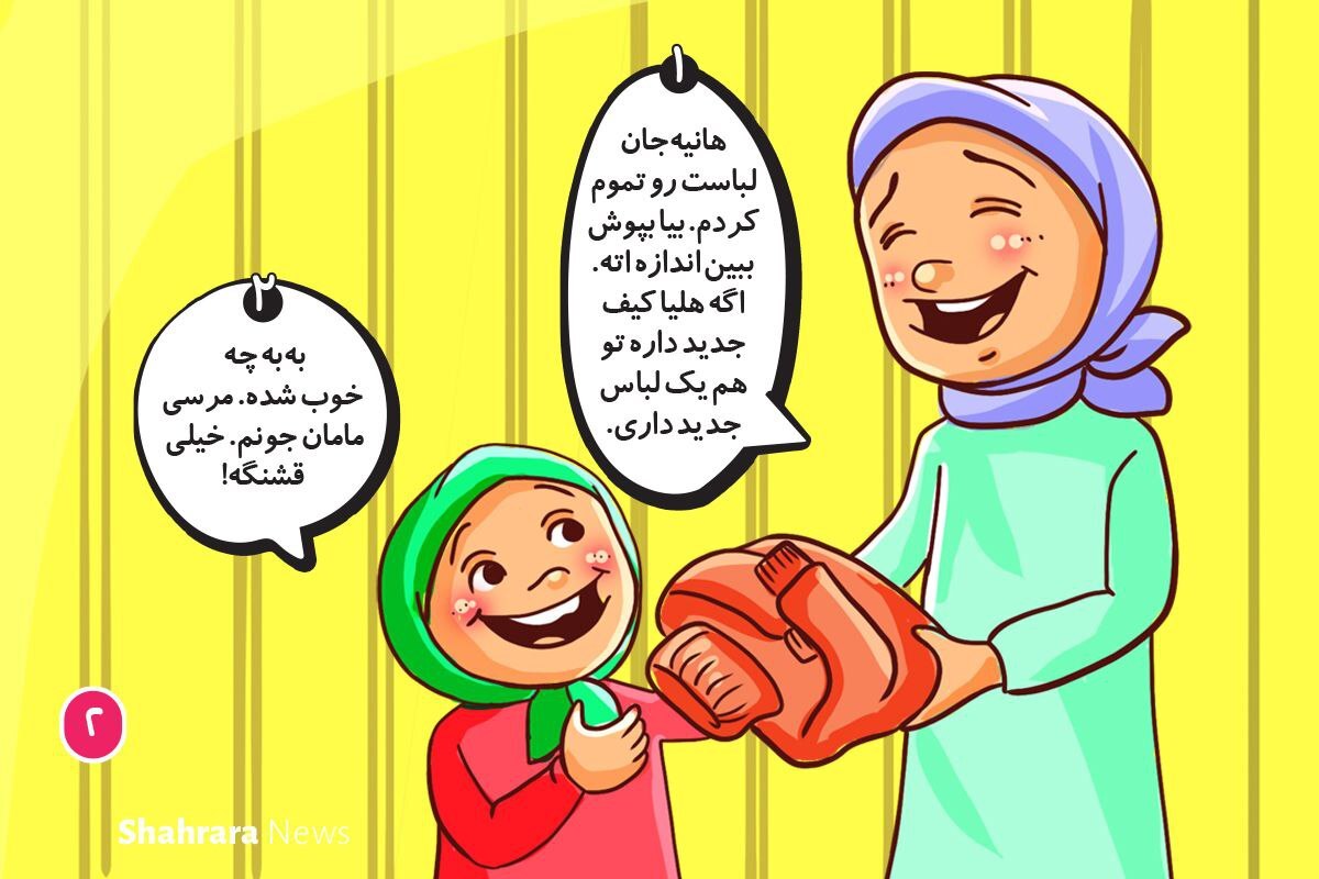 داستان تصویری کودک | حسود همیشه تنهاست داستان تصویری کودک | حسود همیشه تنهاست