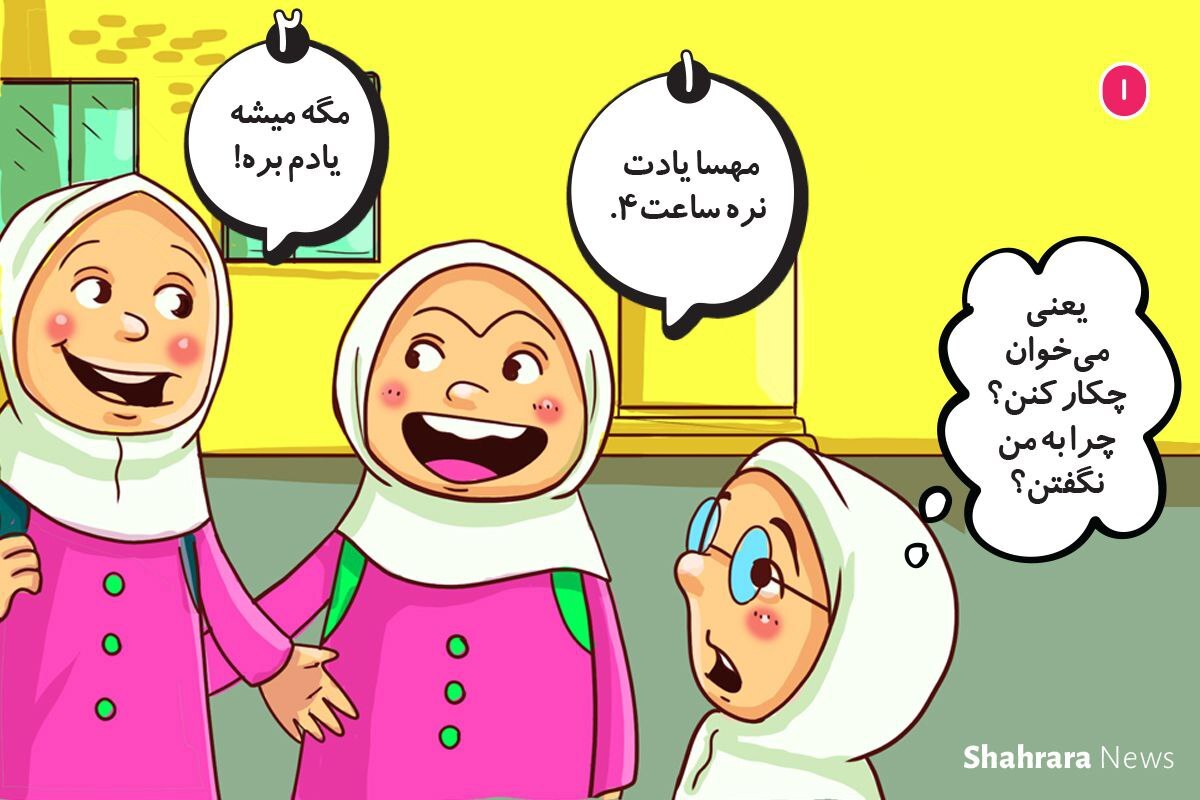 داستان تصویری کودک | حسود همیشه تنهاست داستان تصویری کودک | حسود همیشه تنهاست