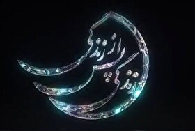آیا برنامه زندگی پس از زندگی در رمضان ۱۴۰۴ پخش می‌شود؟ + جزئیات