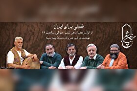 «سرزمین شعر» با رویکردی تازه به آنتن بازمی‌گردد