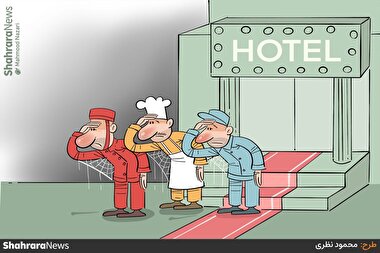 کارتون | گردشگری ایران در مرز فروپاشی