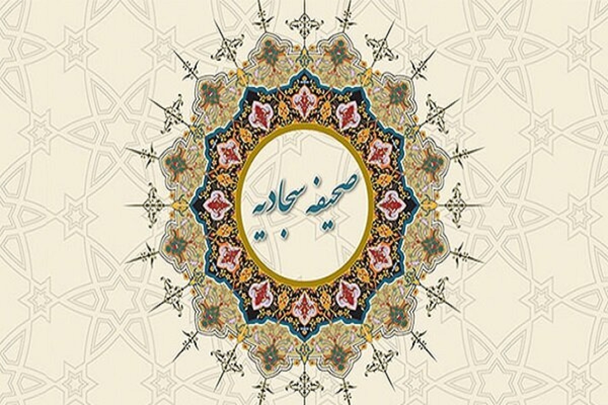 فراتر از زمان | چرا زبان صحیفه سجادیه هنوز با انسان مدرن سخن می‌گوید؟