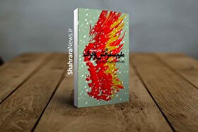 کتاب «همسفر آتش و برف» صوتی شد