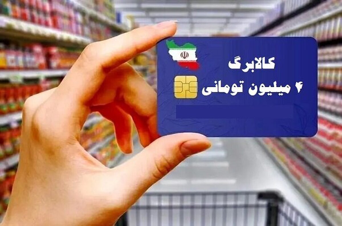 اعتراض شهروندان به نبود امکان لغو در روش دوم دریافت کالابرگ