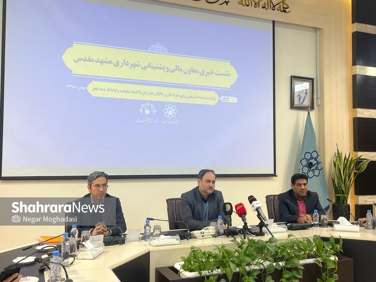 ویژه‌ترین بسته تشویقی برای سازندگان و مالکان در مشهد مقدس | کاهش عوارض و تسهیل مجوز‌ها + فیلم