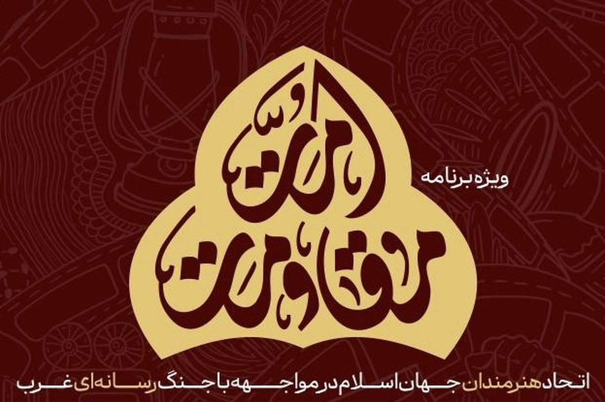 چهره‌های مقاومت در همایش بین‌المللی «جشنواره عمار» گرد هم می‌آیند + زمان و مکان برگزاری