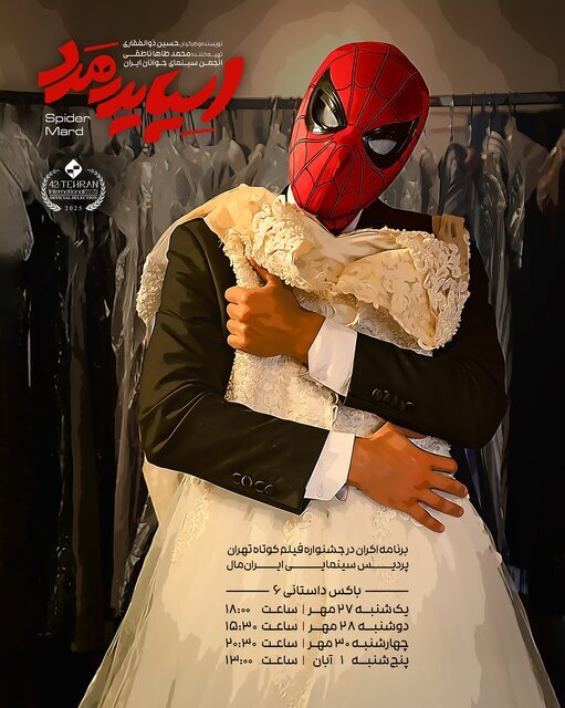 همه چیز درباره فیلم‌های کوتاه جشنواره فیلم فجر ۱۴۰۴