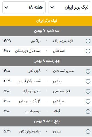 برنامه بازی‌های هفته هجدهم لیگ برتر (فصل ۰۵-۱۴۰۴) | جدال مدعیان برای تصاحب صدر جدول
