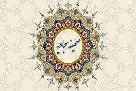 فراتر از زمان | چرا زبان صحیفه سجادیه هنوز با انسان مدرن سخن می‌گوید؟