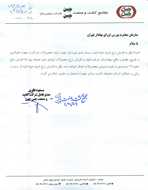 افزایش قیمت رب گوجه فرنگی و رب سایر میوهها در راه است (۷ بهمن ۱۴۰۴) افزایش قیمت رب گوجه فرنگی و رب سایر میوهها در راه است (۷ بهمن ۱۴۰۴)