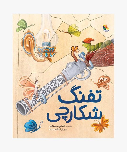 معرفی ۵ کتاب کودکانه جدید که به تازگی منتشر شده‌اند