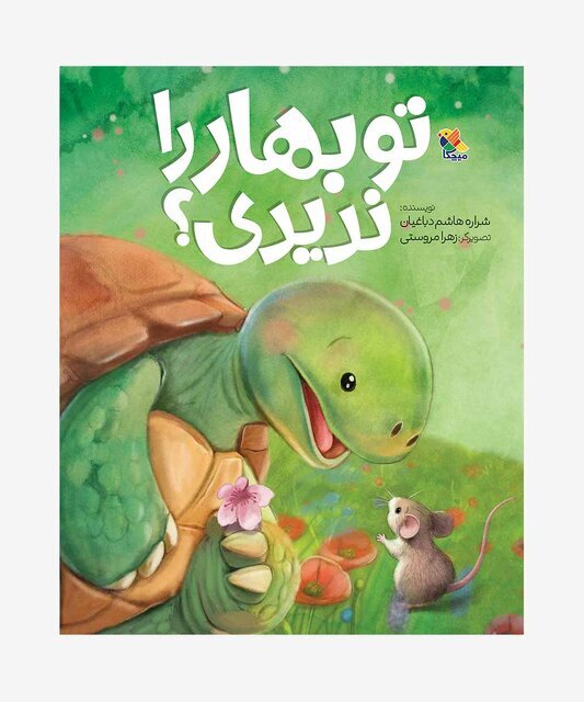 معرفی ۵ کتاب کودکانه جدید که به تازگی منتشر شده‌اند