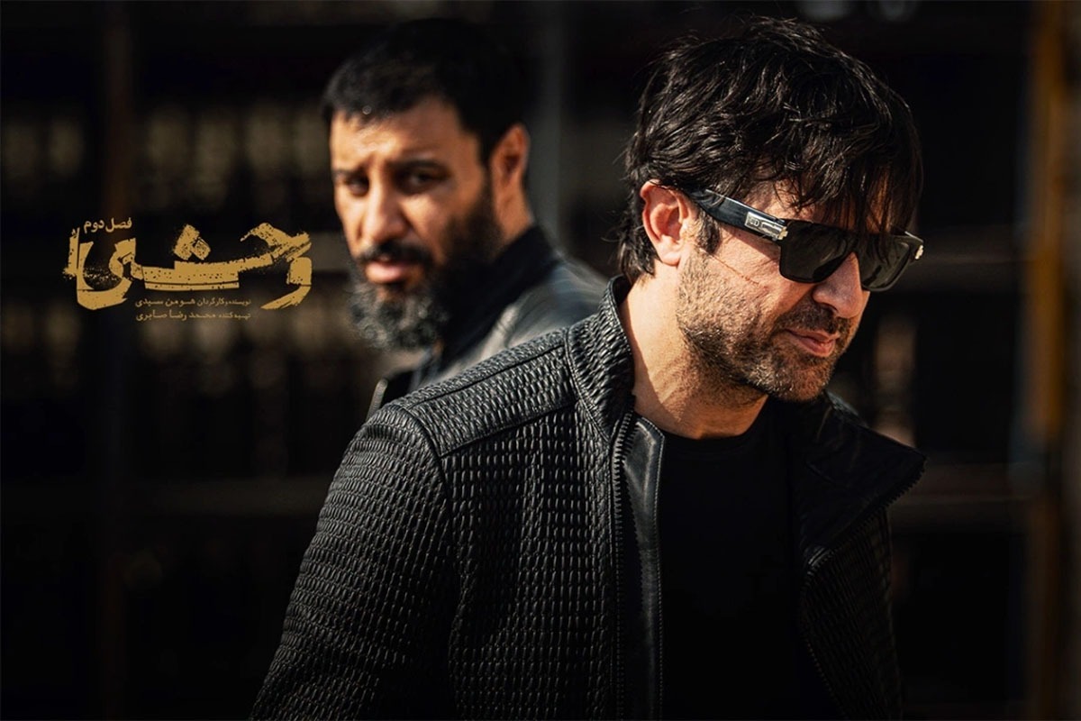 فصل دوم سریال «وحشی» با لحنی متفاوت به ایستگاه پایانی نزدیک می‌شود | روایتی از سیر تغییر انسانی بی‌آزار