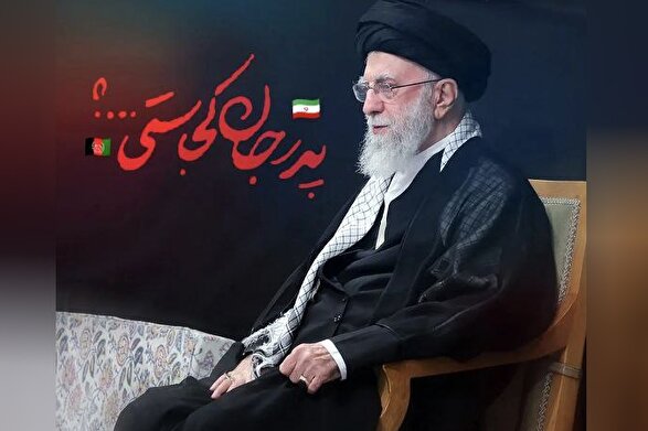 واکنش کاربران افغانستانی فضای مجازی به خبر شهادت رهبر انقلاب اسلامی + عکس