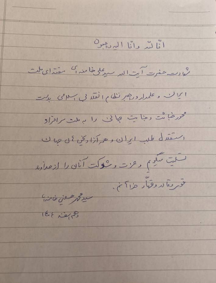 پیام تسلیت آیت‌الله سید محمد خامنه‌ای برادر بزرگ رهبر شهید انقلاب