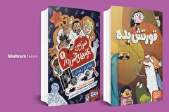 معرفی دو کتاب کودک | «قورتش بده» و «سرزمین بچه‌های ضرردار»