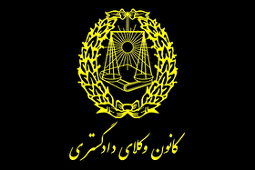 بیانیه کانون وکلا در محکومیت حملات آمریکا و رژیم صهیونیستی