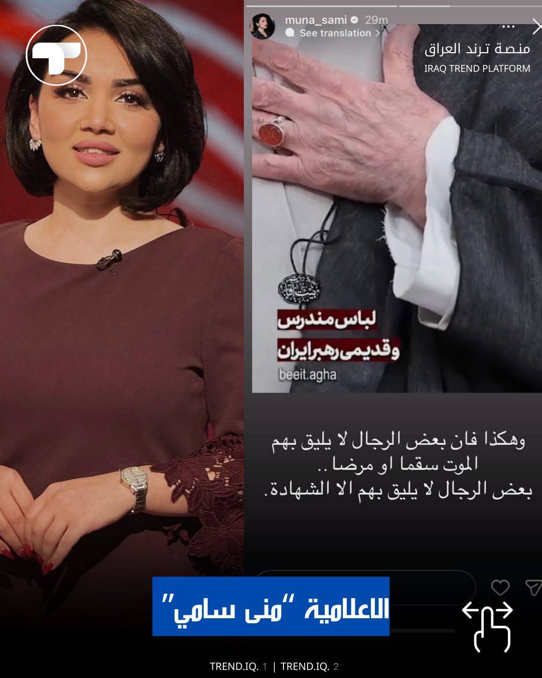 واکنش سلبریتی‌های عراقی به شهادت رهبر معظم انقلاب + تصاویر