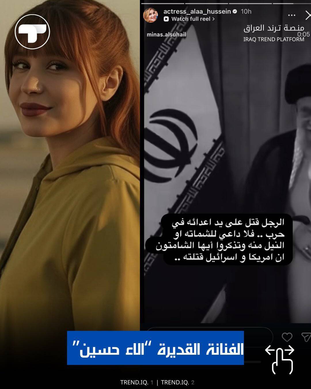 واکنش سلبریتی‌های عراقی به شهادت رهبر معظم انقلاب + تصاویر