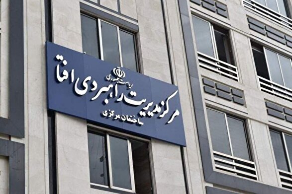 اطلاعیه مرکز افتا درباره لزوم افزایش امنیت سایبری سازمان‌ها و دستگاه‌های دارای زیرساخت حیاتی