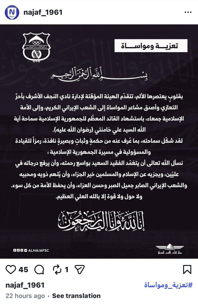 پیام‌ تسلیت باشگاه‌های عراقی درپی شهادت رهبر معظم انقلاب + عکس