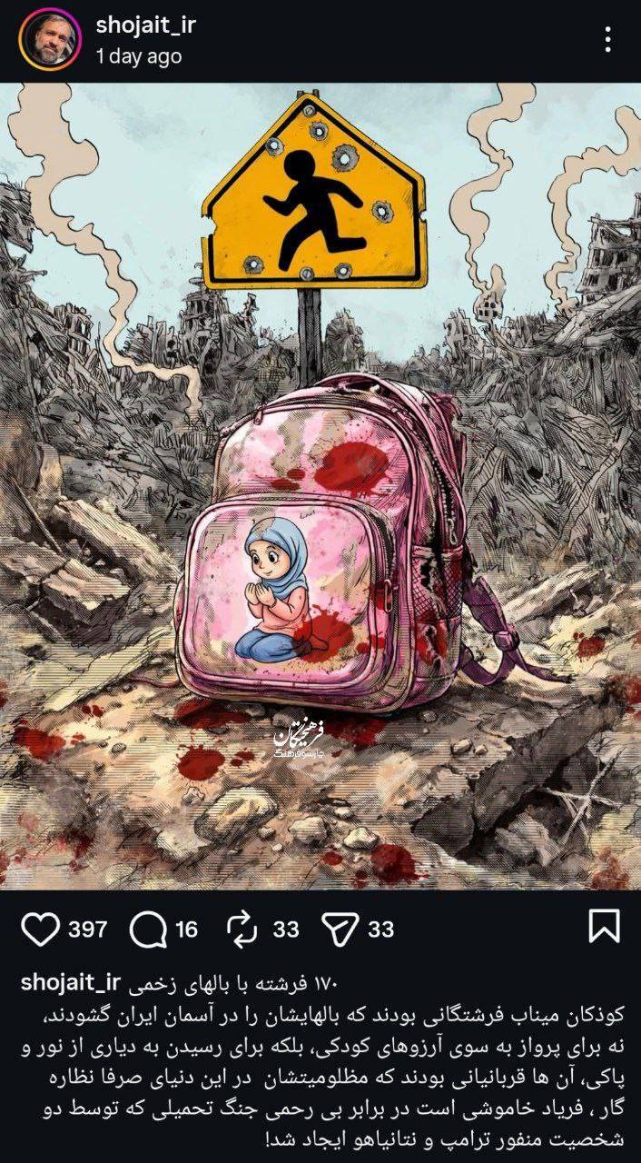 سید مسعود شجاعی: شهادت فرشتگان میناب روایتگر بی‎رحمی ترامپ و نتانیاهو است + عکس