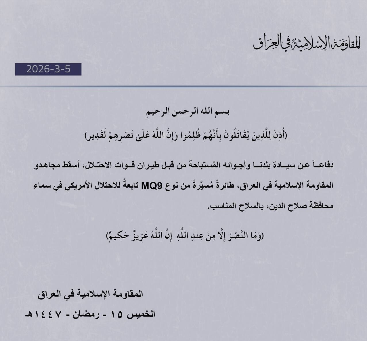 پهپاد پیشرفته MQ۹ آمریکا توسط مقاومت عراق ساقط شد (۱۴ اسفند ۱۴۰۴)